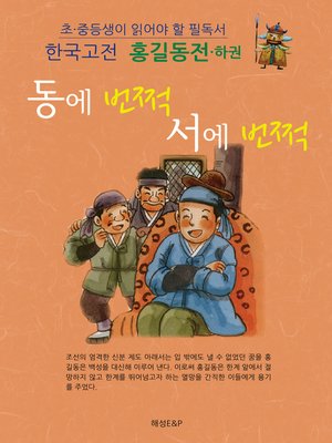 cover image of 홍길동-하